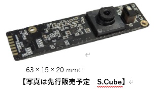 ★無償貸出可能★ ToF 3Dカメラセンサー S111D SE