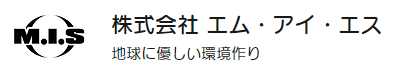 株式会社エム・アイ・エス　事業紹介