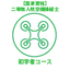 ドローンスクール（国家ライセンス取得コース【初学者】）