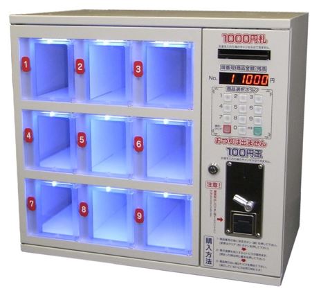 多目的自動販売機（親機）『SAM-210』