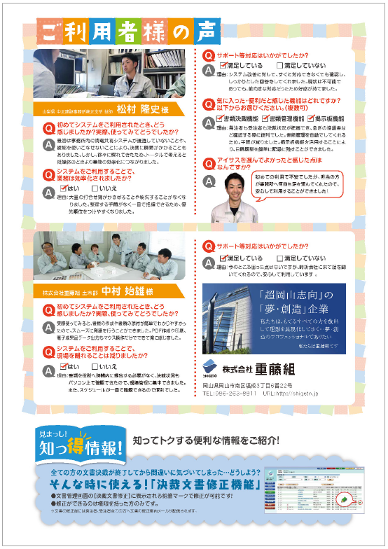 【資料】情報共有システム　ご利用者様の声