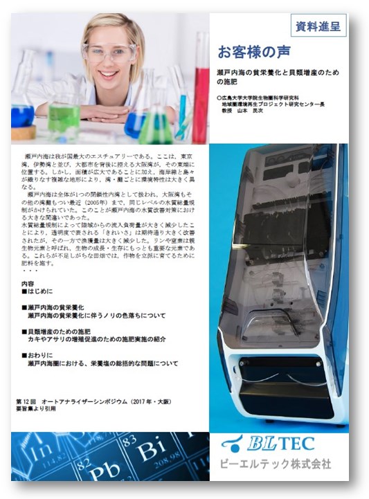 瀬戸内海の貧栄養化と貝類増産のための施肥