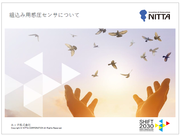 【資料】組込み用感圧センサについて