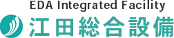 江田総合設備株式会社 会社案内
