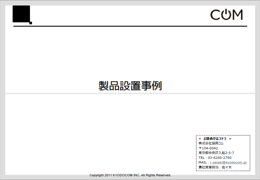 【デジタルサイネージ】製品設置事例