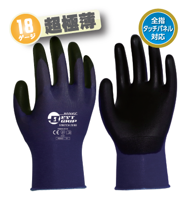 作業用手袋『ストレッチゼロ』