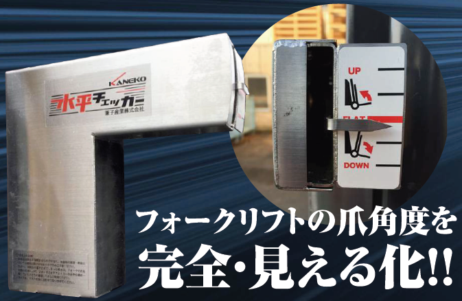 水平角度確認アタッチメント『水平チェッカー』 マブチ | イプロス