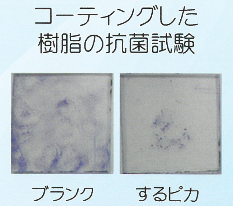コーティング剤『するピカ』
