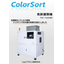 High-capacity foreign matter sorting machine TS-7400W