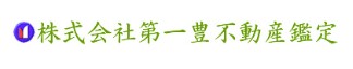 不動産鑑定評価サービス