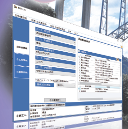 土木工事積算システム『土木マスター11』