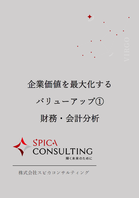 【連載コラム4】企業価値を最大化するバリューアップ(1)