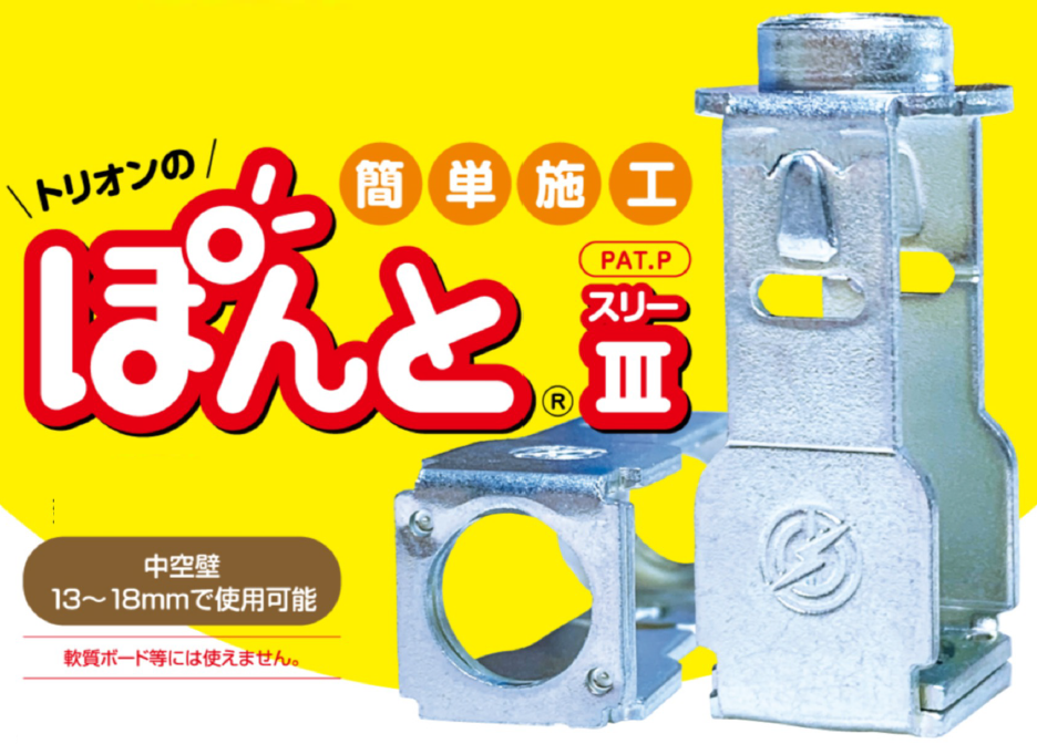 中空アンカー『ぽんとIII（PAT.P）』 大阪ファスニング | イプロス