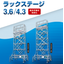 Elevating Mobile Scaffold "Rack Stage" *Available for rental and lease