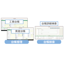 固定資産管理システム 『SkyScraperFA』