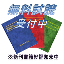 【書籍】封止・バリア・シーリングに関する材・・・(No2101)