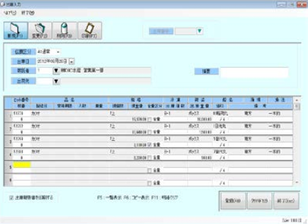 冷蔵倉庫業向け寄託保管管理システム『COOL！ Manager』