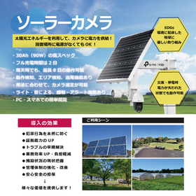 太陽光・ソーラーカメラ