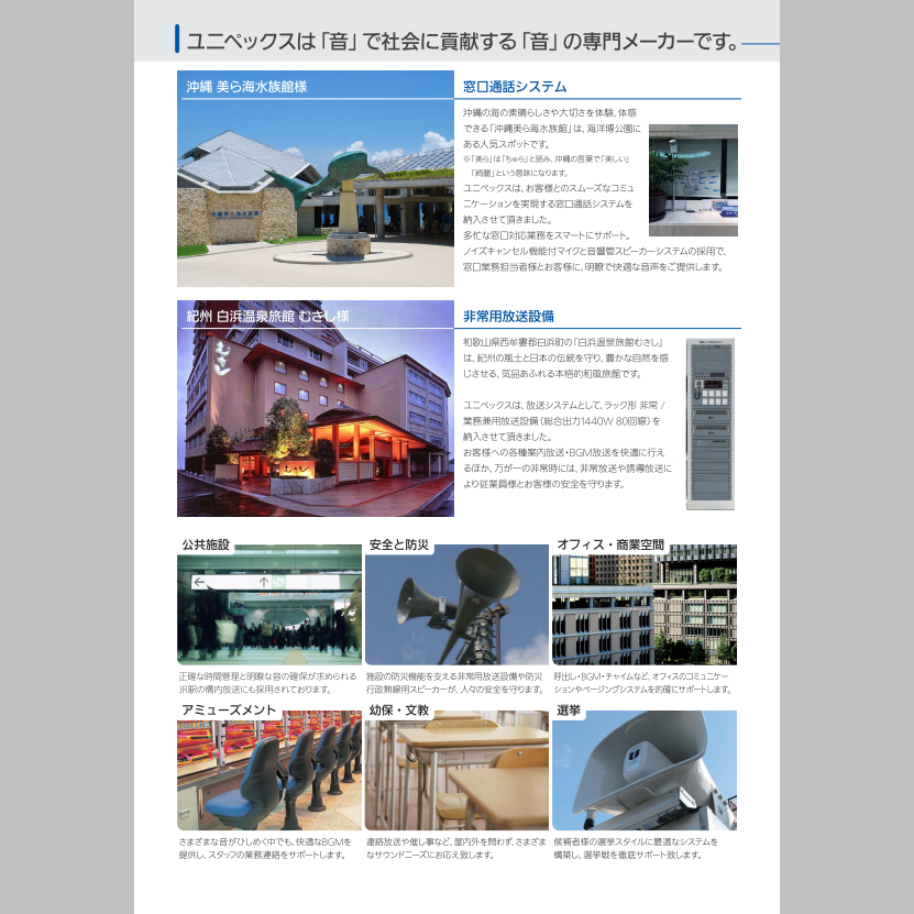 ユニペックス株式会社 取扱製品 総合カタログ