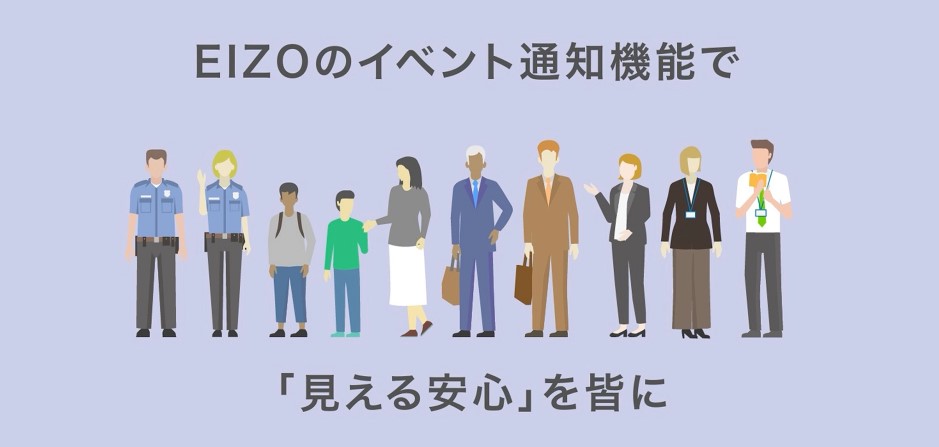 【映像監視で異常検知！】EIZOのイベント通知機能＜銀行編＞