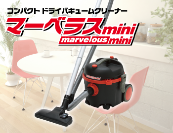ドライバキュームクリーナー『マーベラスmini』 リブライト | イプロス