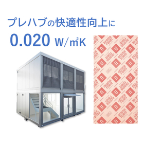 プレハブ快適性向上.jpg
