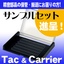 生産性を高め、業務効率アップに貢献する「Tac＆Carrier」