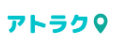 店舗集客向けソリューション『アトラク』