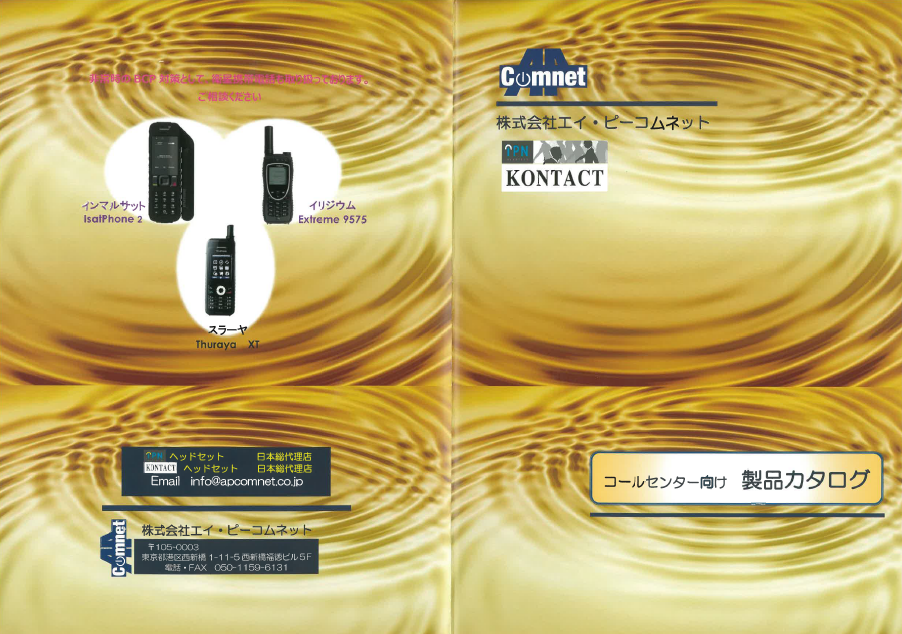 コールセンター向け　製品カタログ