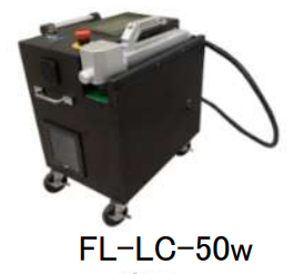 レーザークリーナー FL-LCシリーズ