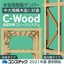 C-Wood Buckling-Restrained Brace System Suitable for Medium to Large Scale Wooden Structures