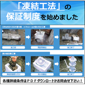凍結工法.png