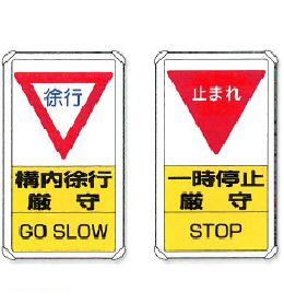 標識『交通構内標識』