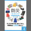 トータルセキュリティSP『防災商品 総合カタログ』