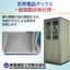 【サビない床板！】トンネル内非常電話ボックス～樹脂製床板仕様～