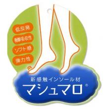 ◇◆健康的な歩行のお手伝い◆◇　インソール「マシュマロ」