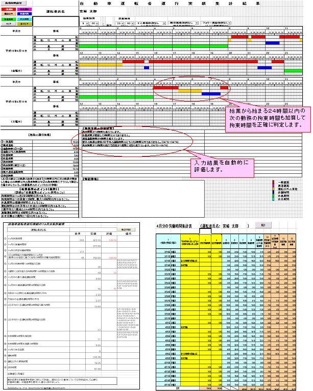 運転日報管理システム