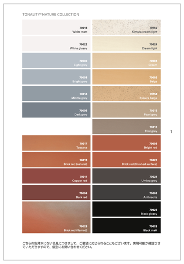 【資料】TONALITY カラーパレット