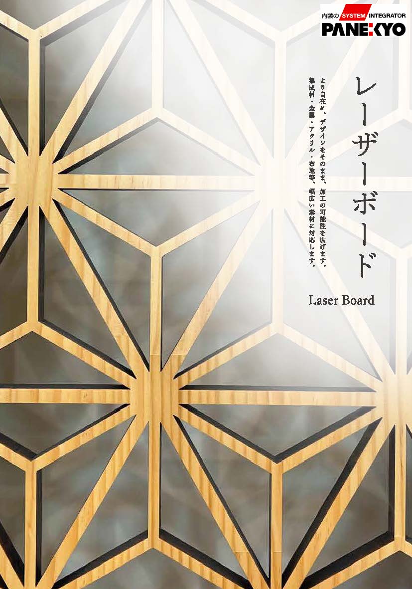 レーザーボード