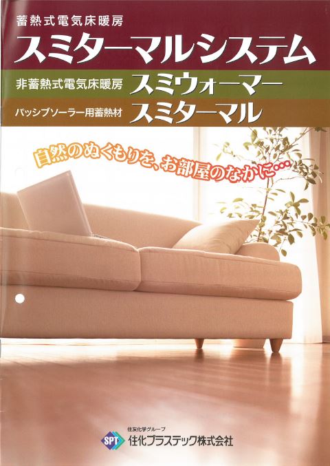 床暖房 総合カタログ