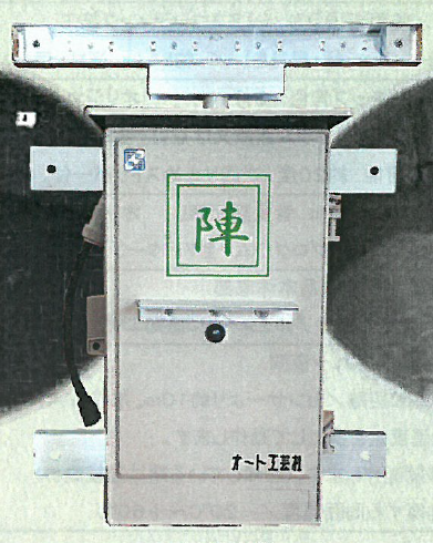 獣害対策用機器『陣』