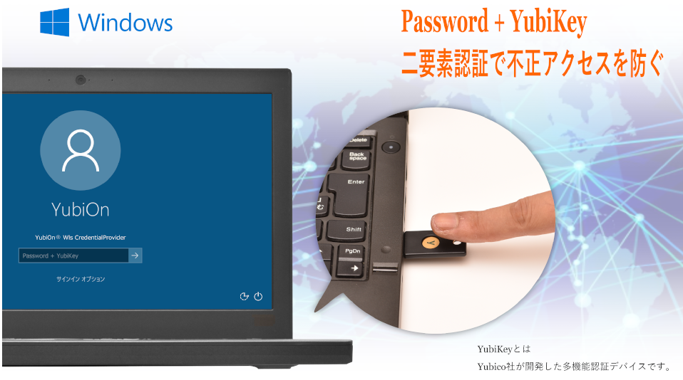 クラウドサービス『YubiOn Windows ログオン』