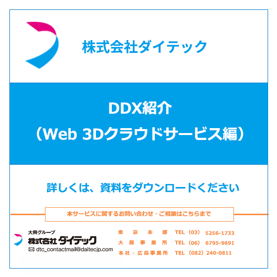 イプロス配信資料_3Dクラウドサービスアイコン画像2.png