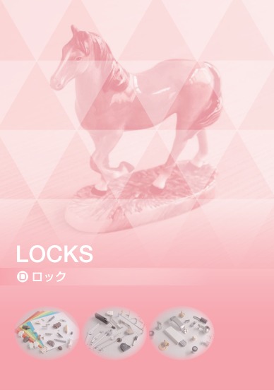 ロック　製品カタログ 2019