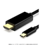 USB Type-C to HDMI変換ケーブル