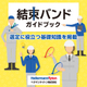 550x550_結束バンド.jpg