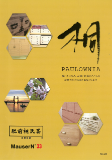 『桐家具』総合カタログ
