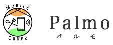 モバイルオーダーシステム『Palmo』