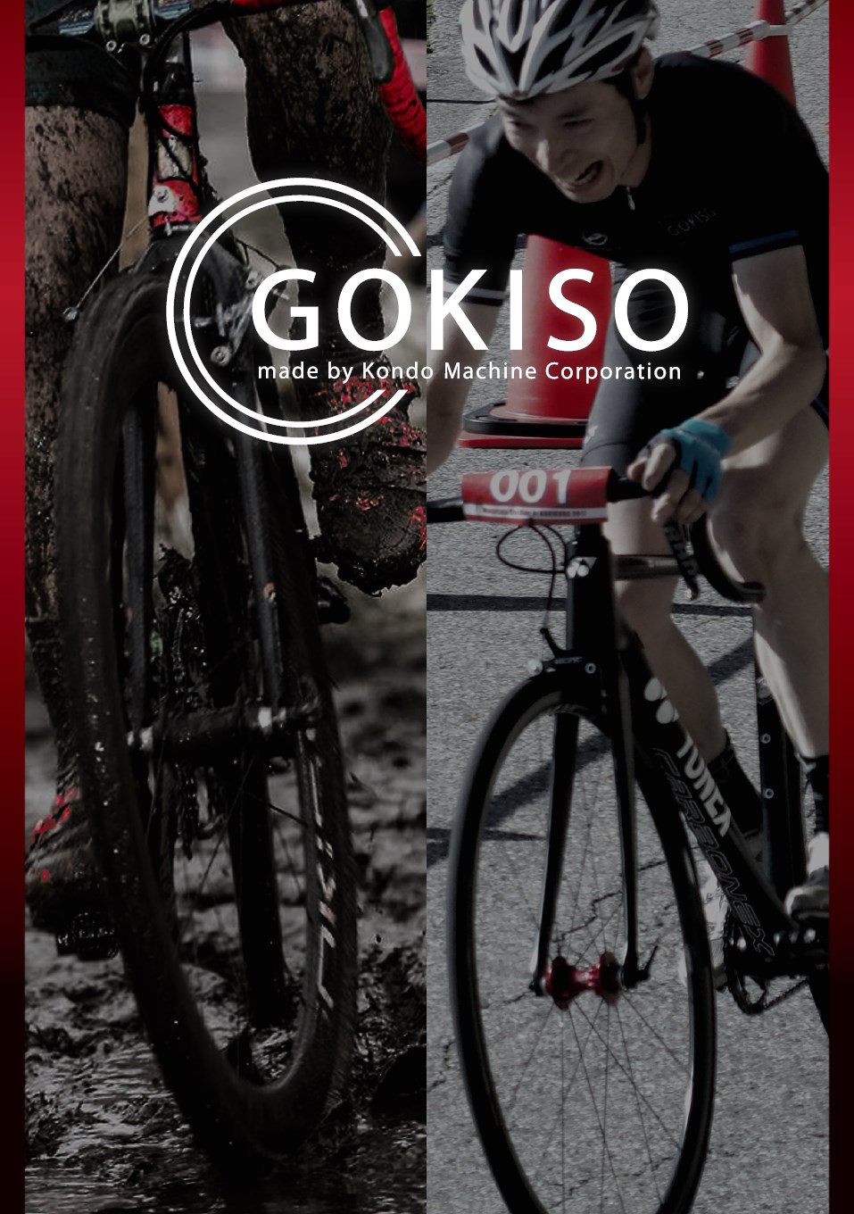 『GOKISO 自転車製品カタログ』