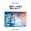 【資料】物流データ分析を始めてみよう！